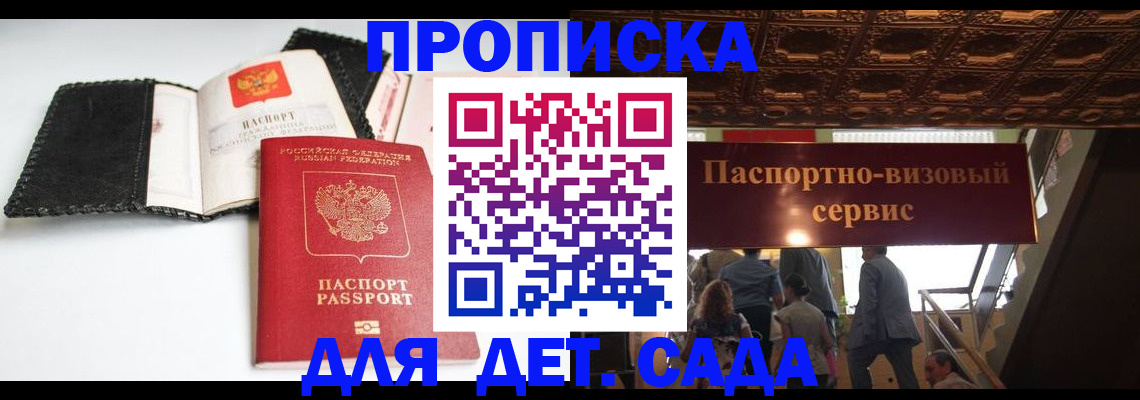 временная прописка в Южноуральске